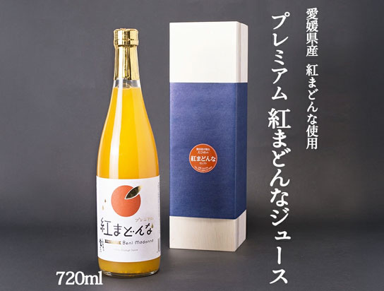 画像：濱田農園 プレミアム紅まどんなジュース 720ml 　1本