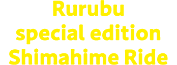 Rurubu special edition Shimahime Ride